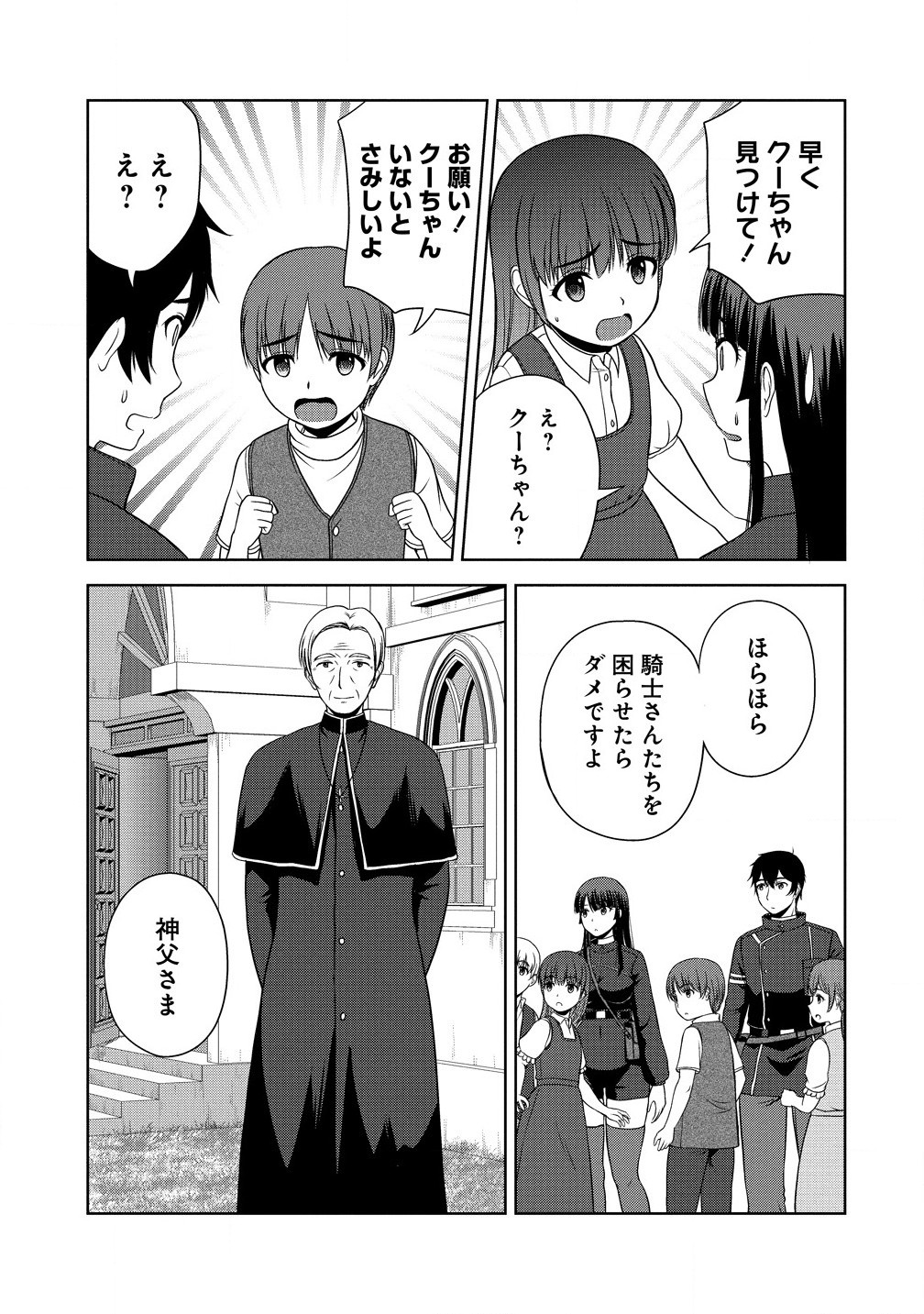 Sei Kishi desu ga, Takane no San Seijo no Dareka wo Yottaikioi de Daiteshimatta Ken ni tsuite - Chapter 5.1 - Page 15